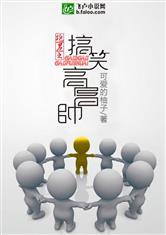 跑男之搞笑高富帅