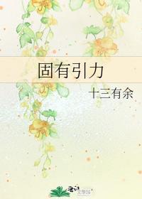 固有引力