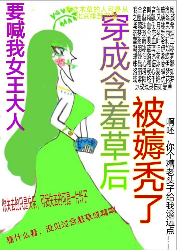 穿成含羞草后被偏执影帝薅秃了