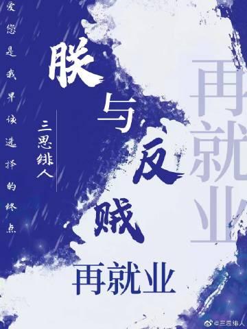 钓系陛下与宿敌再就业[古穿今]