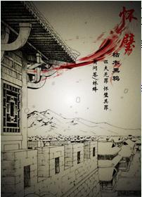 怀璧
