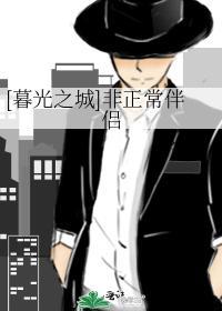 [暮光之城]非正常伴侣