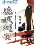 晓风残月