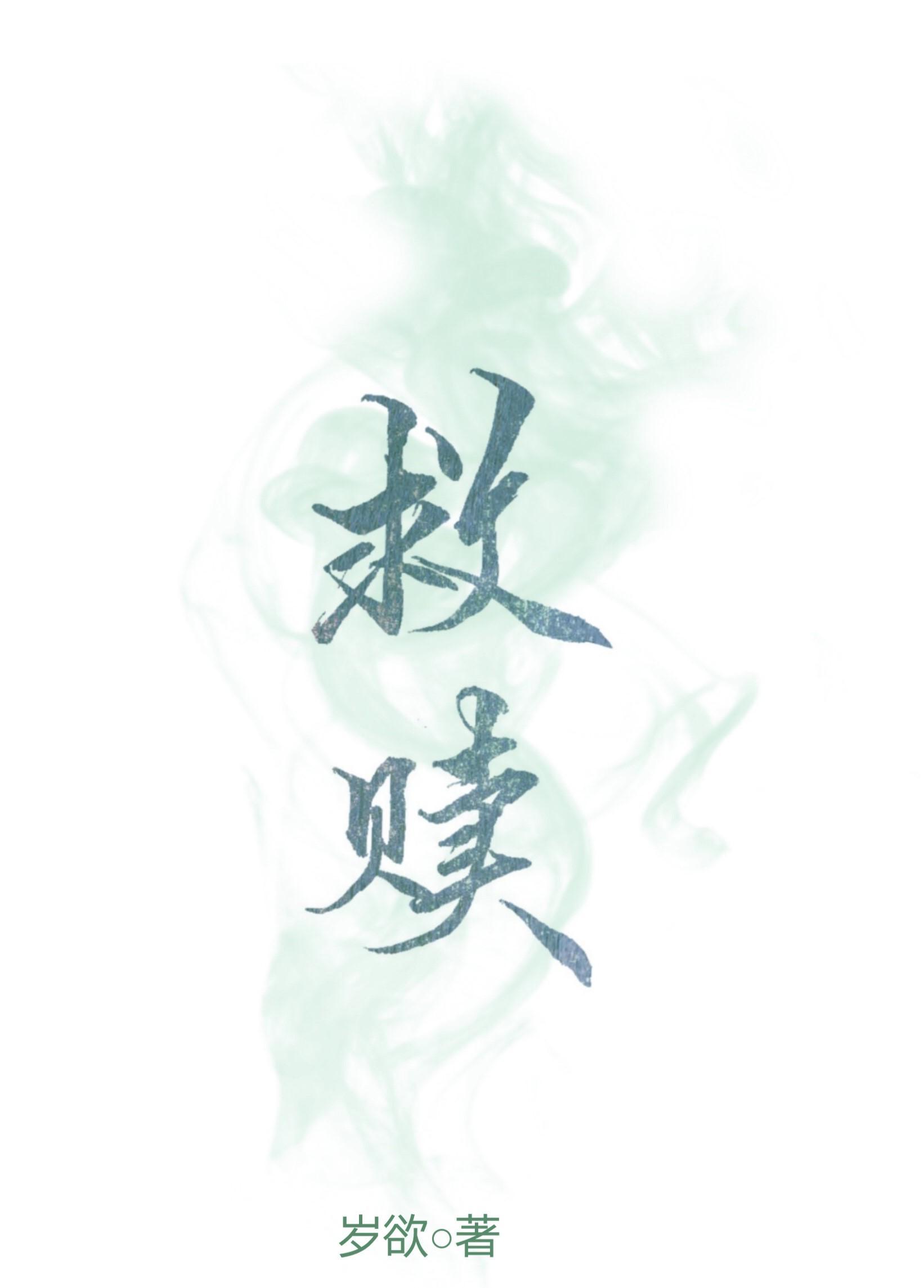 救赎