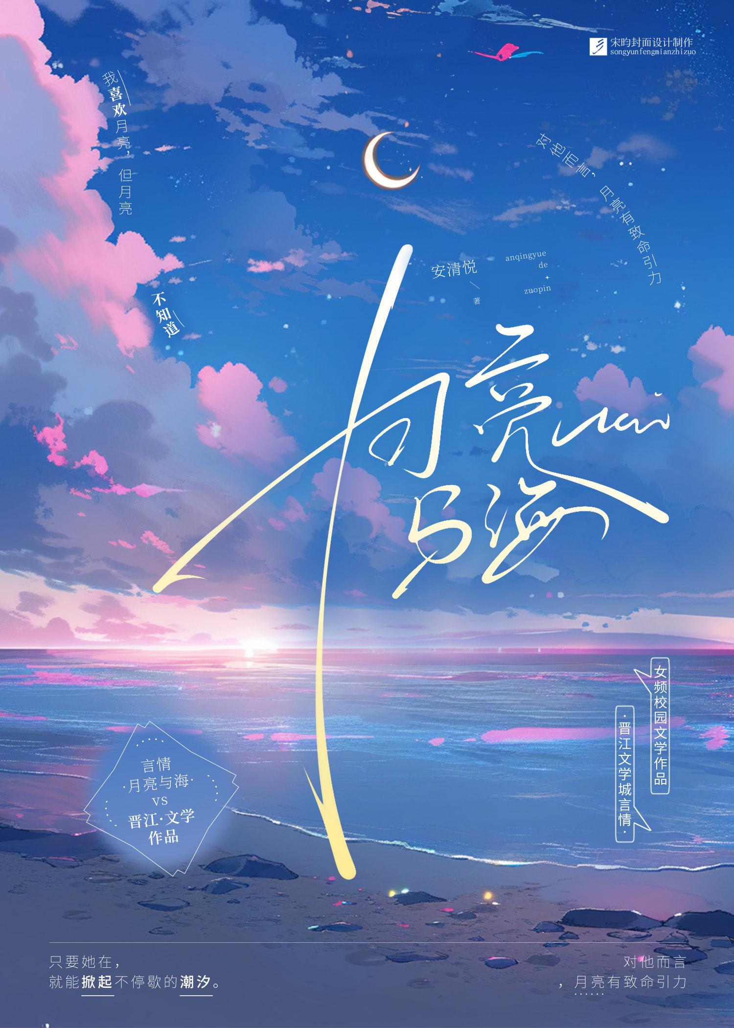 月亮与海