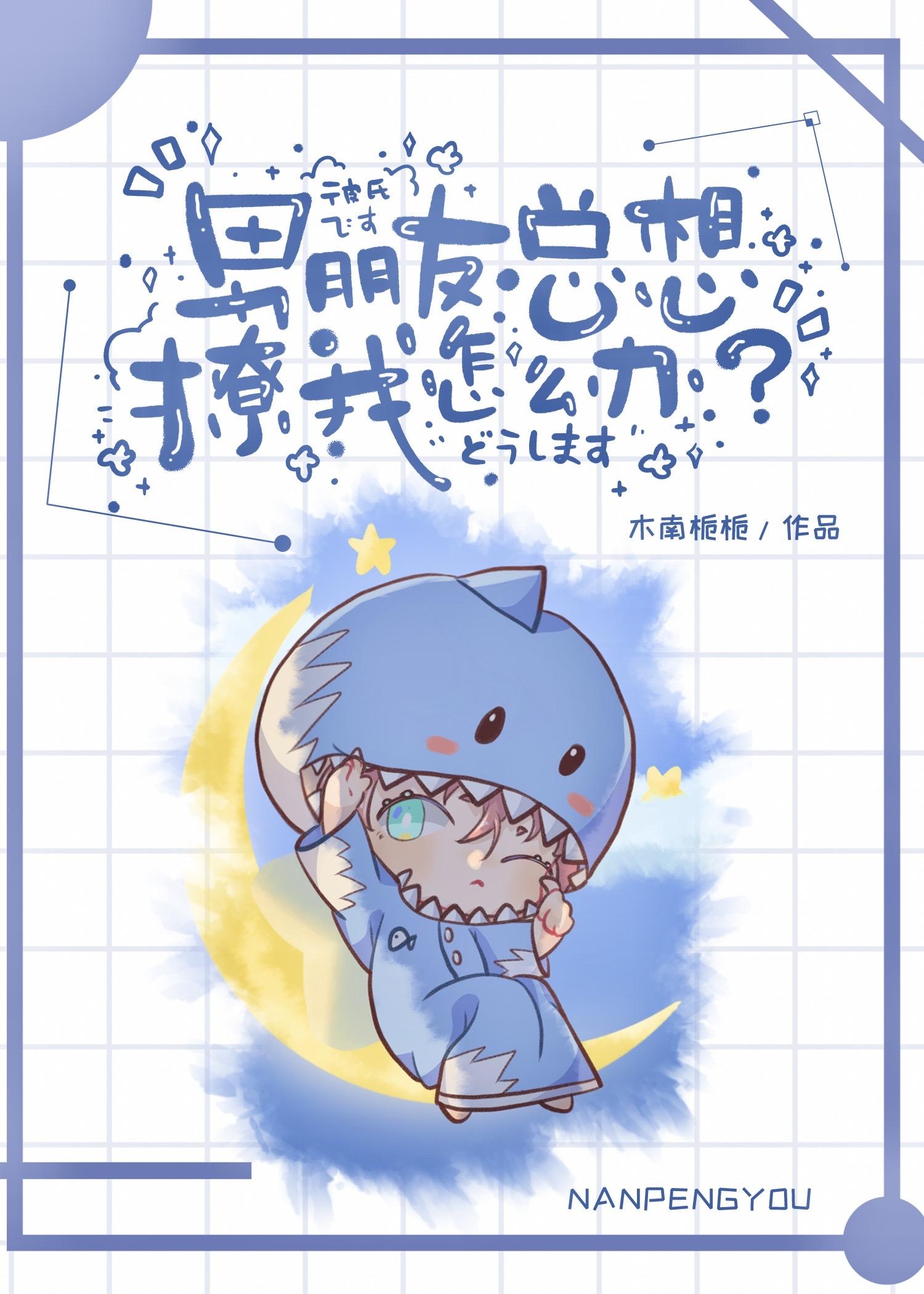 男朋友总想撩我怎么办？
