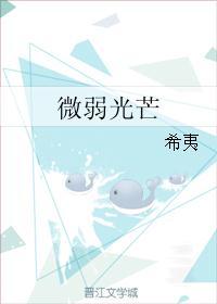 微弱光芒