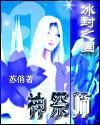日月神祭师