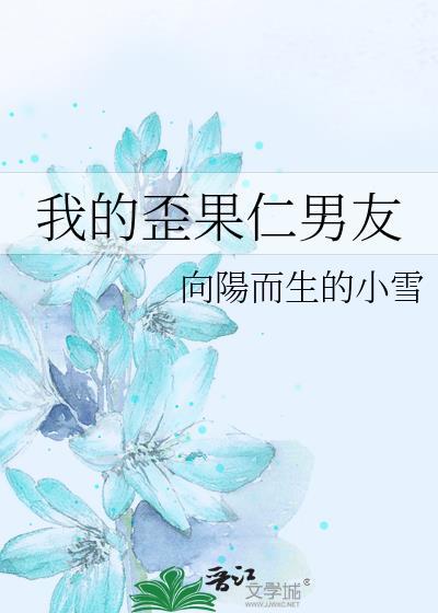 我的歪果仁男友