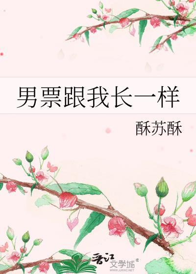 男票跟我长一样