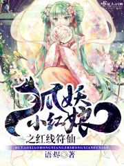 狐妖小红娘:从前有棵相思树