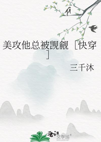 美攻他总被觊觎[快穿]