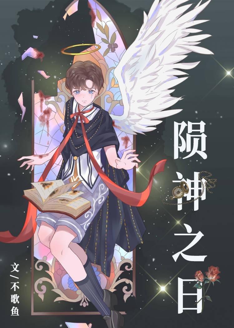 殒神之日［末世］