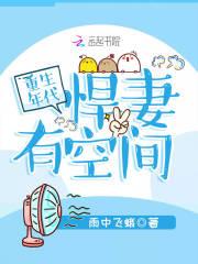 重生年代,悍妻有空间
