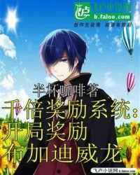 千倍奖励系统:开局奖励布加迪威龙