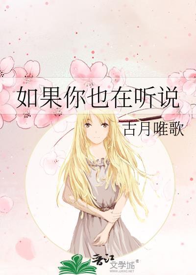 如果你也在听说