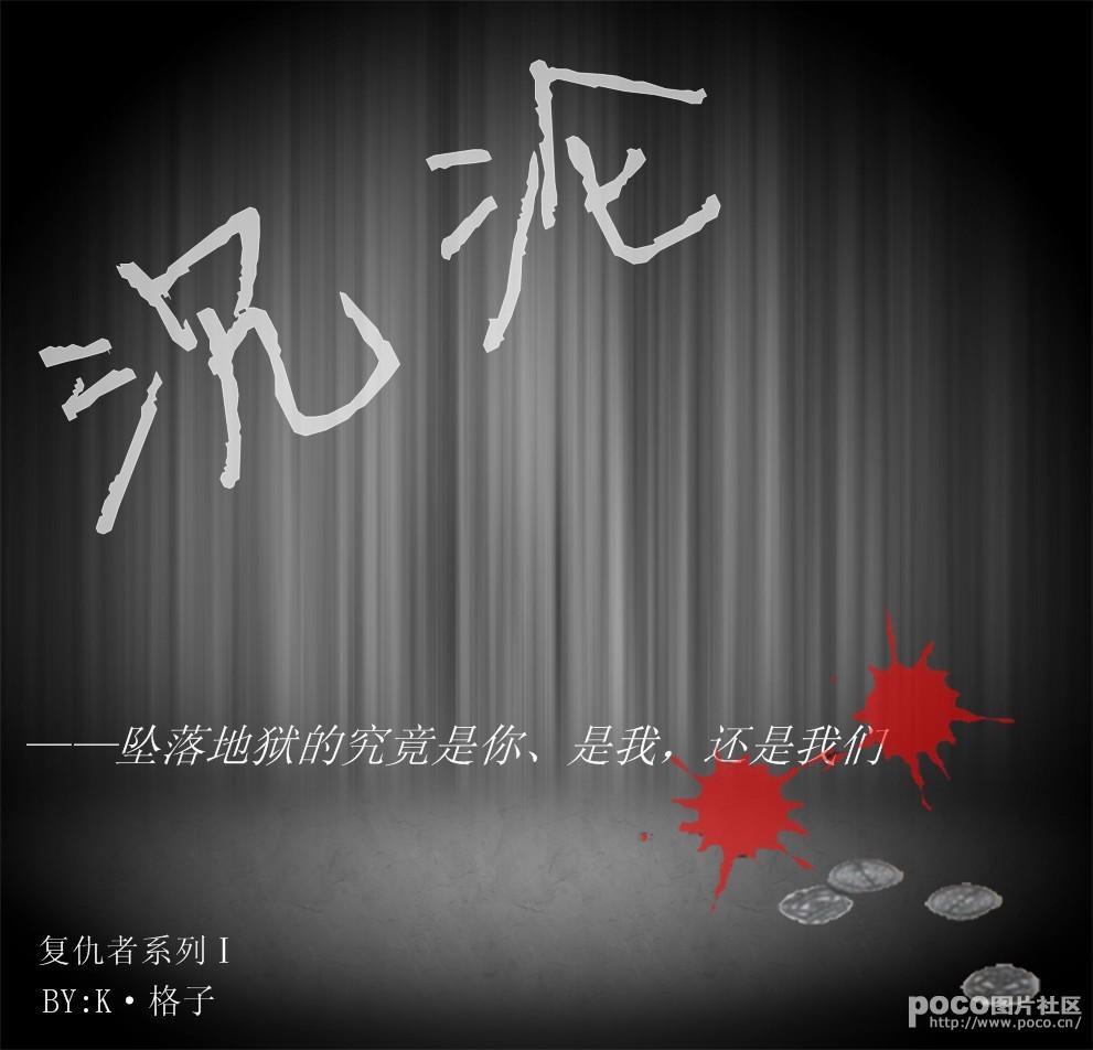覆仇者系列Ⅰ沈沦