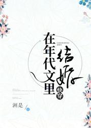 在年代文裏结婚[快穿]