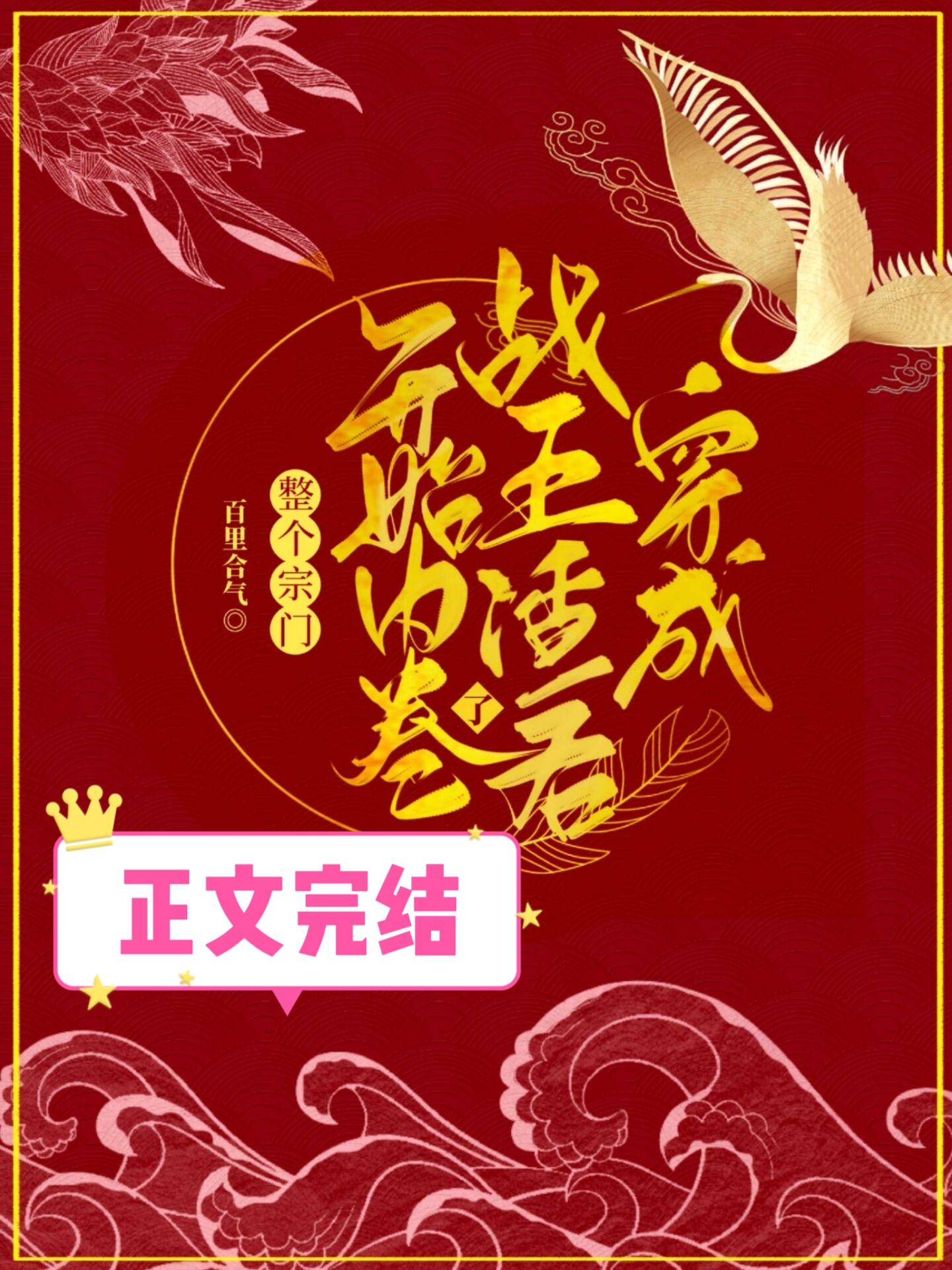 穿成战五渣后整个宗门都开始内卷了