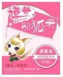 道长,别狐来