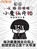 娱乐:从拍巴啦啦小魔仙开始