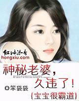 宝宝很霸道：神秘老婆，久违了