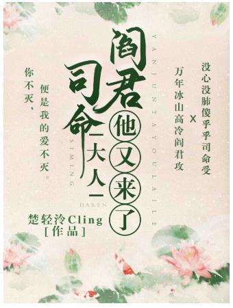 司命大人,阎君他又来了