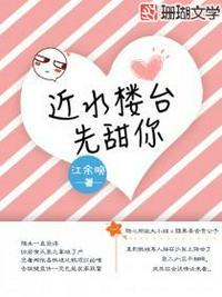 近水得月陆彰