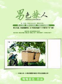 耽行天下之男色撩人