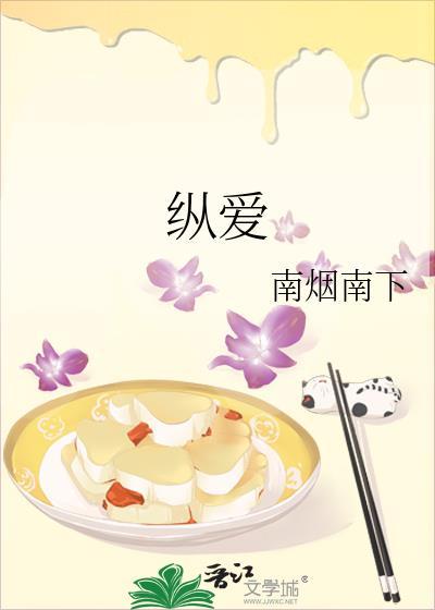 纵爱