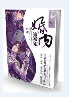 婚内“家暴”犯