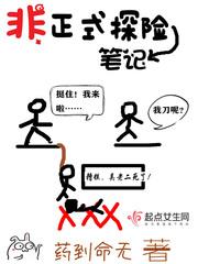 探险歪传:粽子笔记