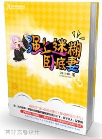 强上迷糊卧底妻