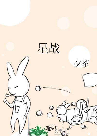 星战
