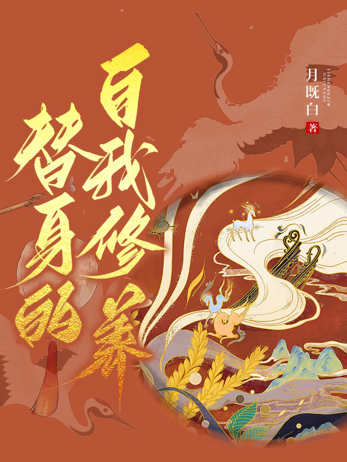 替身的自我修养