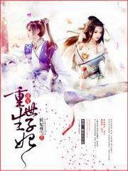 韩瑾妤司马流云