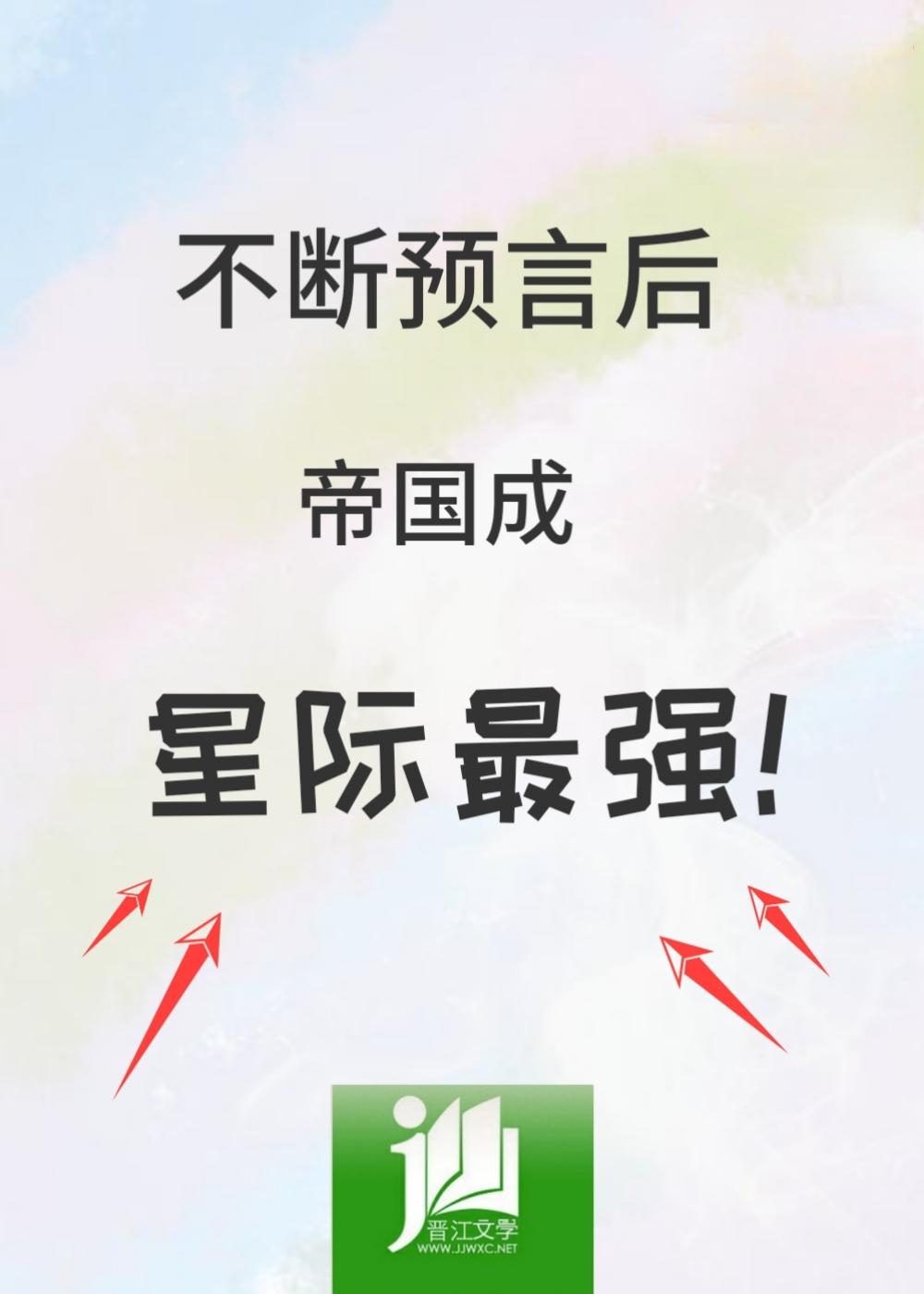 不断预言后,帝国成星际最强