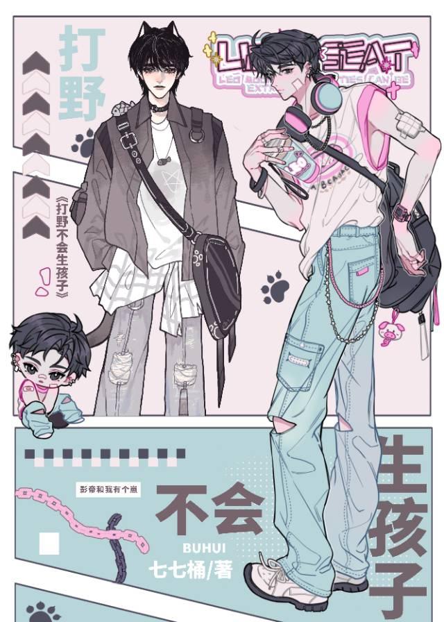 再说一遍！打野不会生孩子