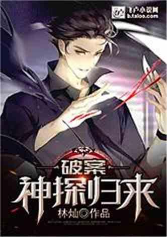 破案:神探归来