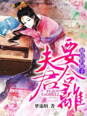 霸道小相公的腹黑娘子