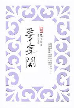 大汉·梦棠开（上[长安歌]