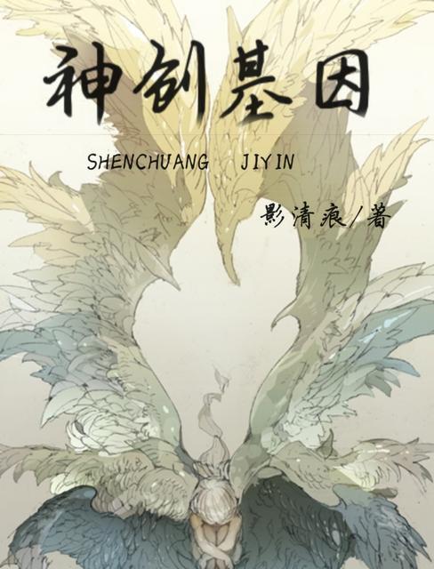 神创基因