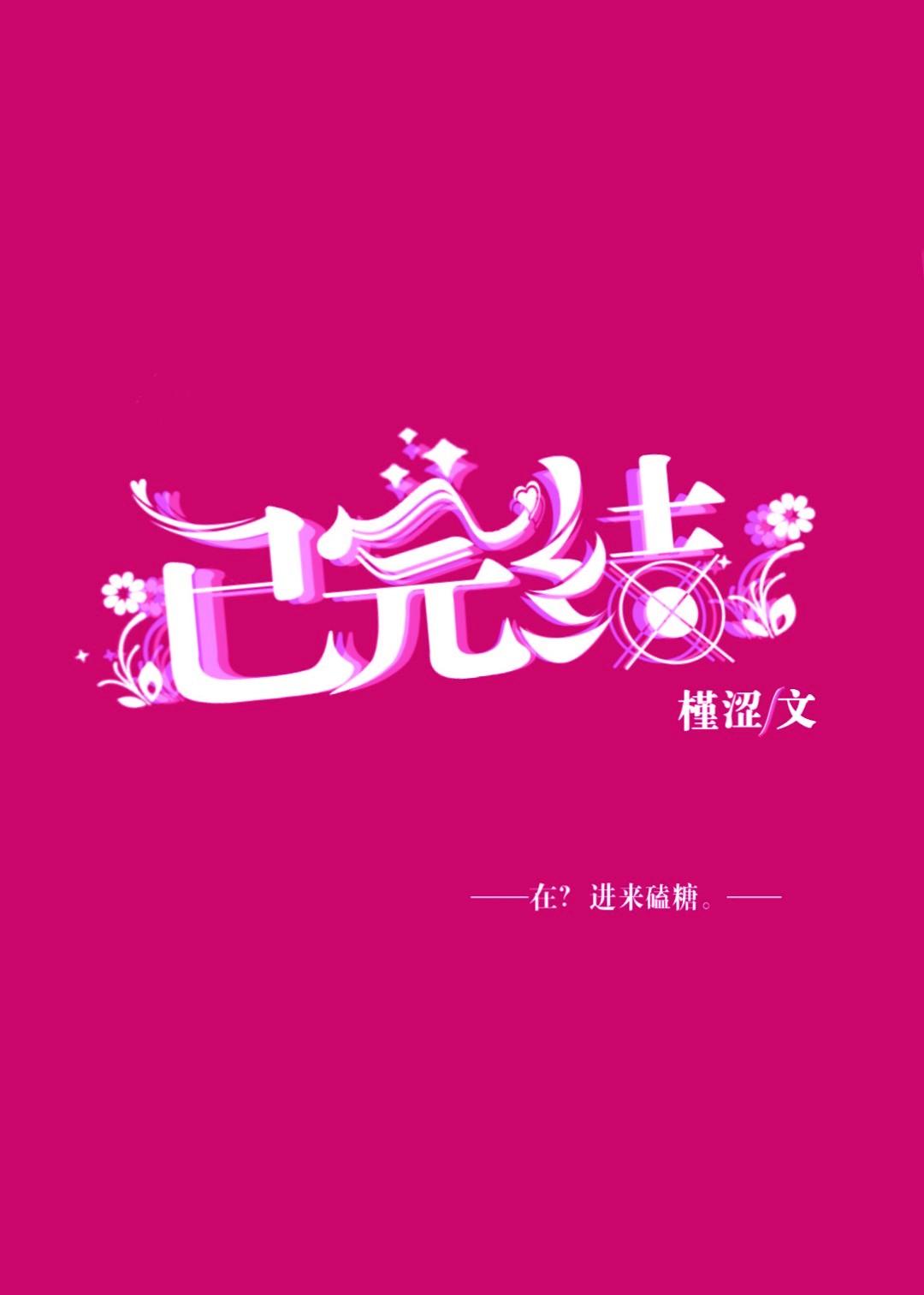 明确心动[重生]