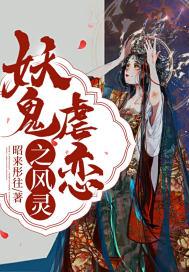 妖鬼虐恋之风灵