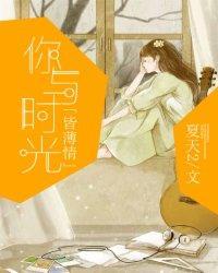 你与时光皆薄情