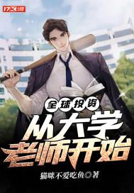 全球投资:从大学老师开始