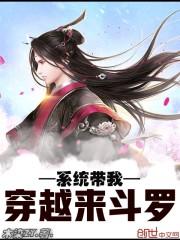 系统带我穿越来斗罗