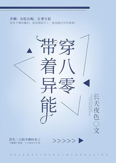 带着异能穿八零