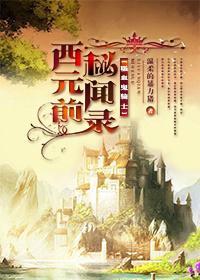 [吸血鬼骑士]西元前秘闻录