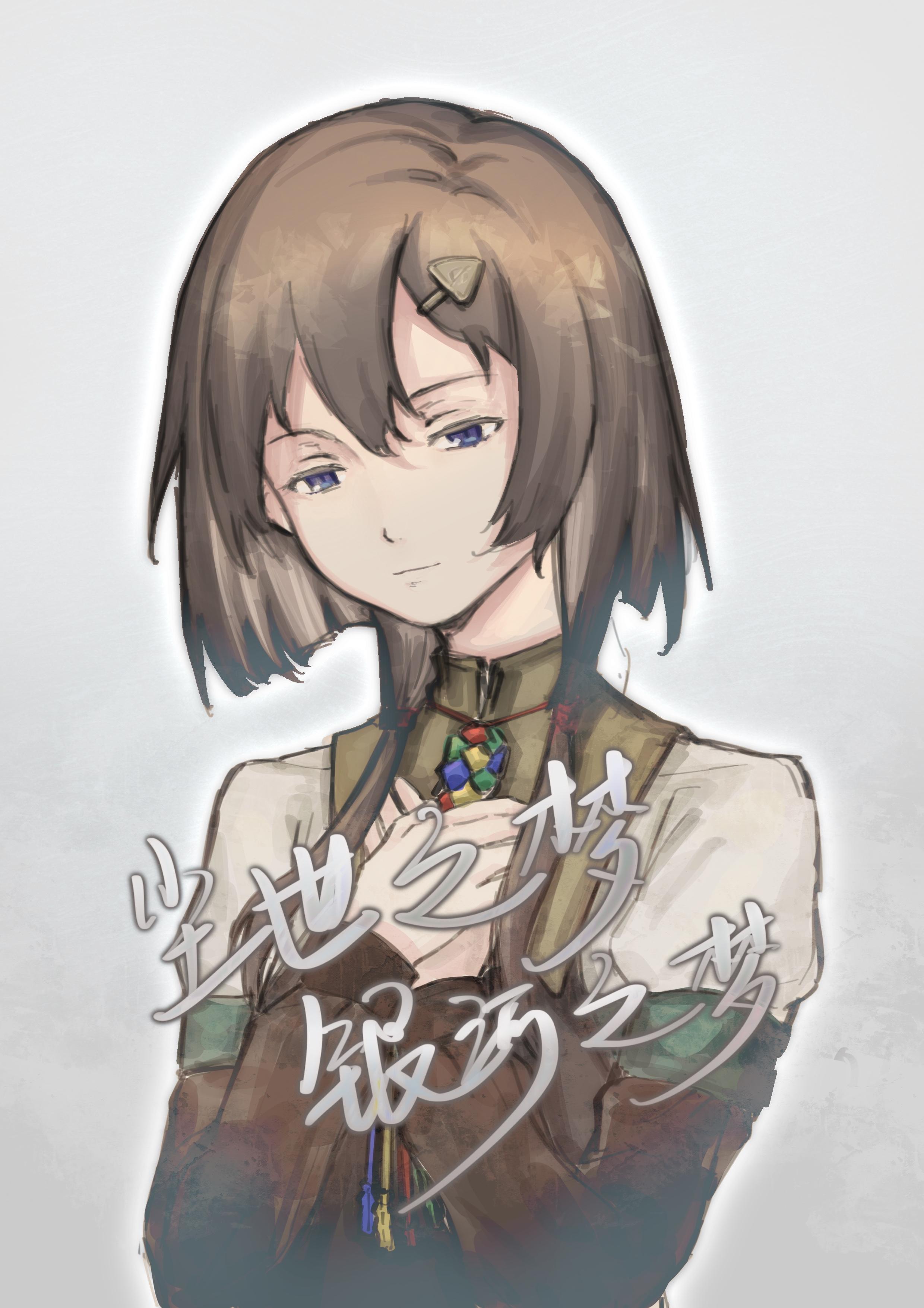 尘世之梦,银河之梦
